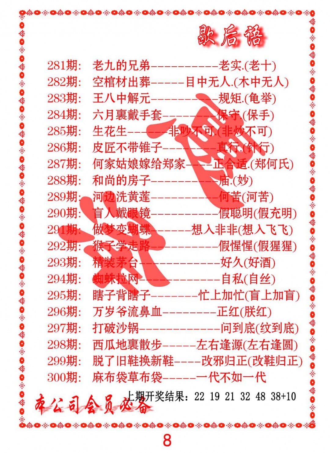 歇后语 第281期