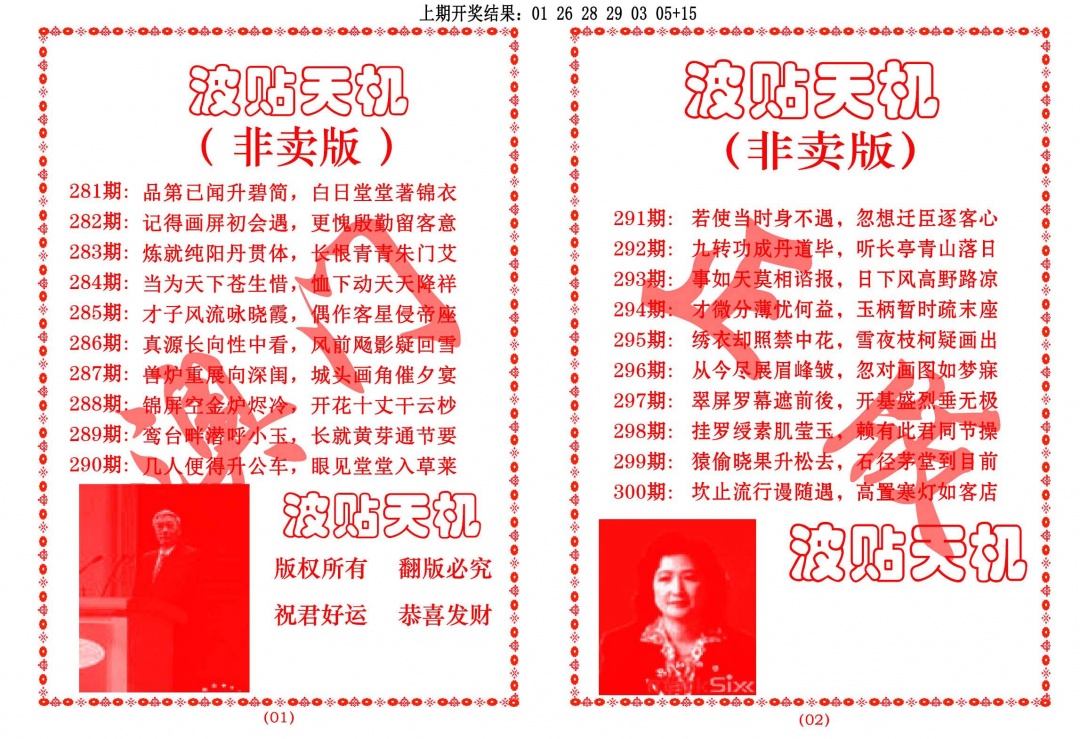 波贴天机 第281期