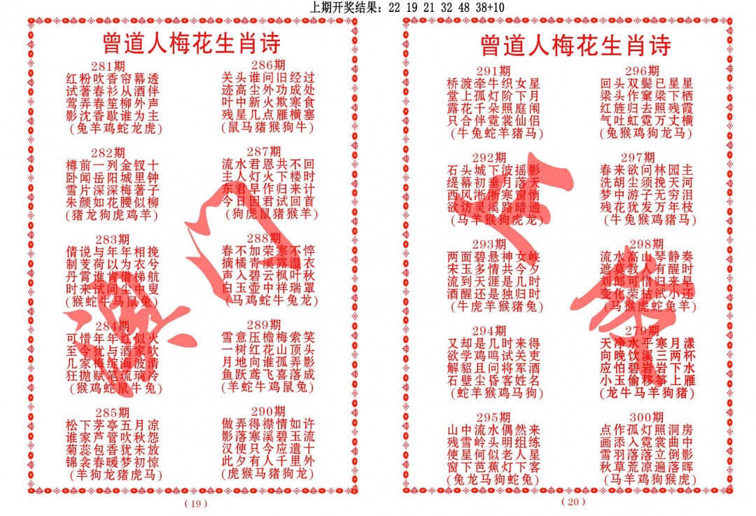 曾道人梅花生肖诗 第282期