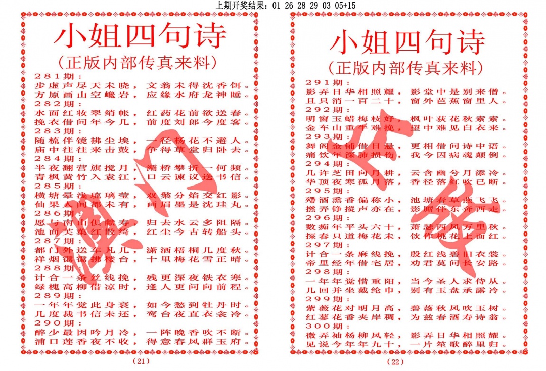 小姐四句诗 第281期