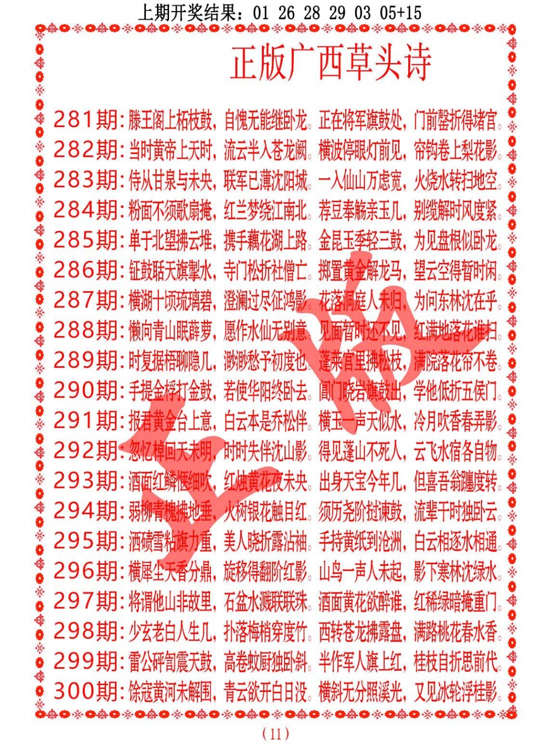 正版广西草头诗 第281期