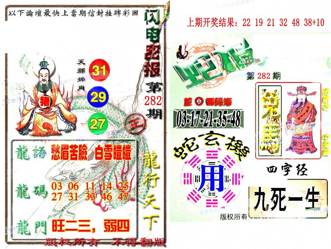 蛇报闪电版 第281期