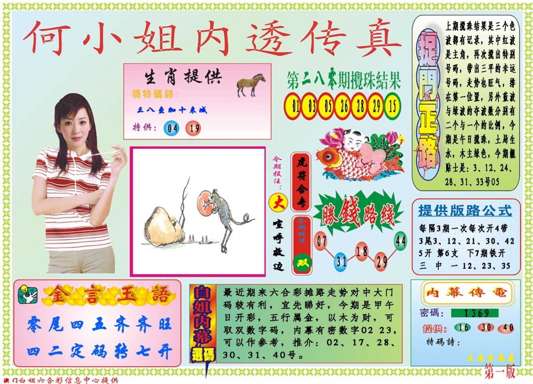 何小姐内部传真A 第281期