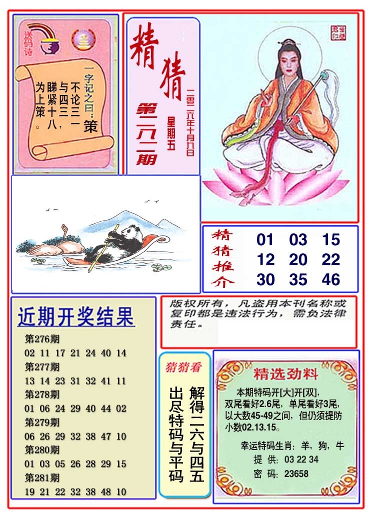 观音精猜图 第282期