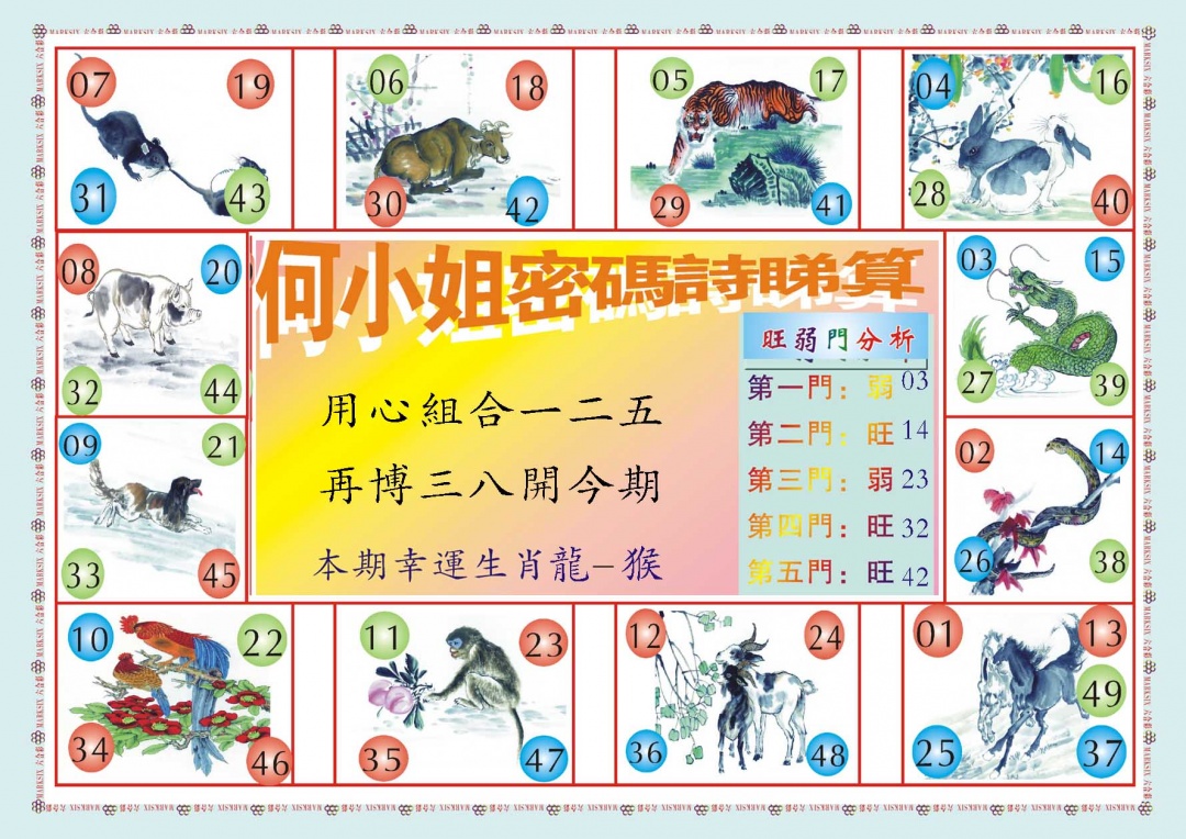 何小姐内部传真B 第282期