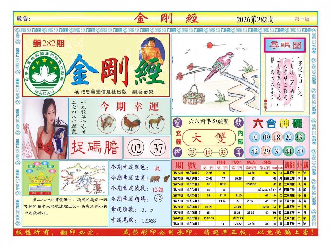 金刚经A 第281期