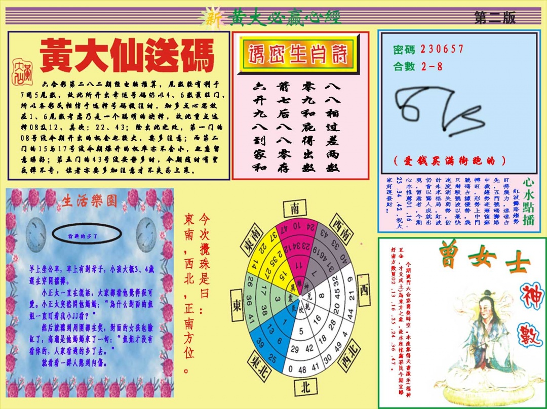 黄大仙必赢心经B 第281期