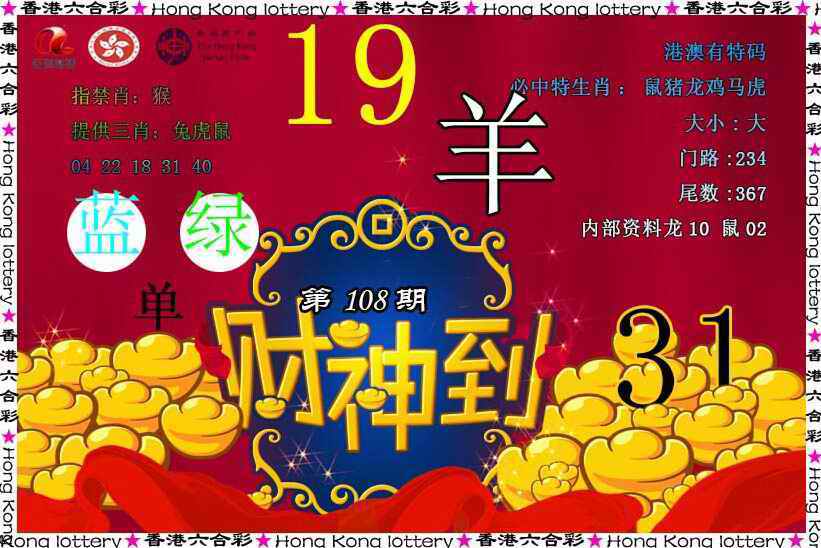 财神到 第108期