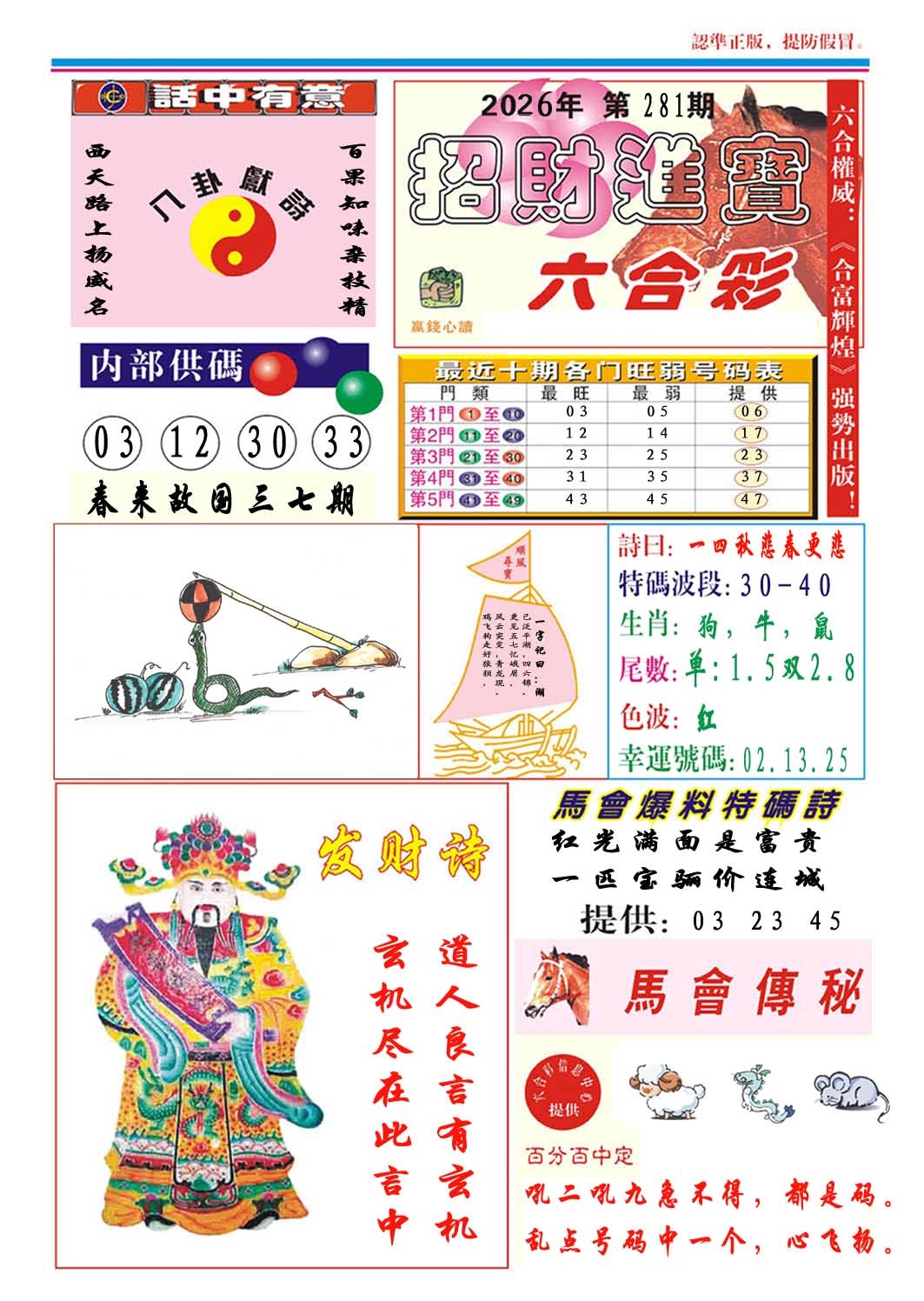 招财进宝 第281期