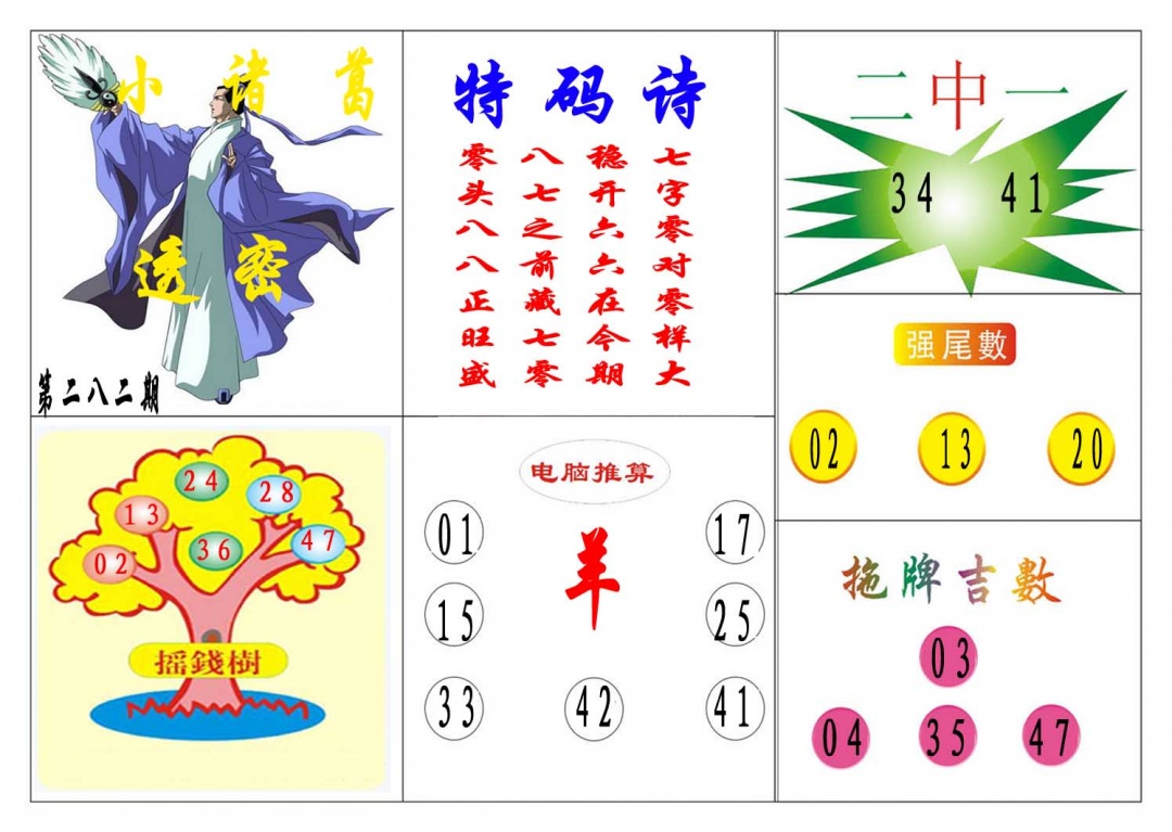 小诸葛 第281期