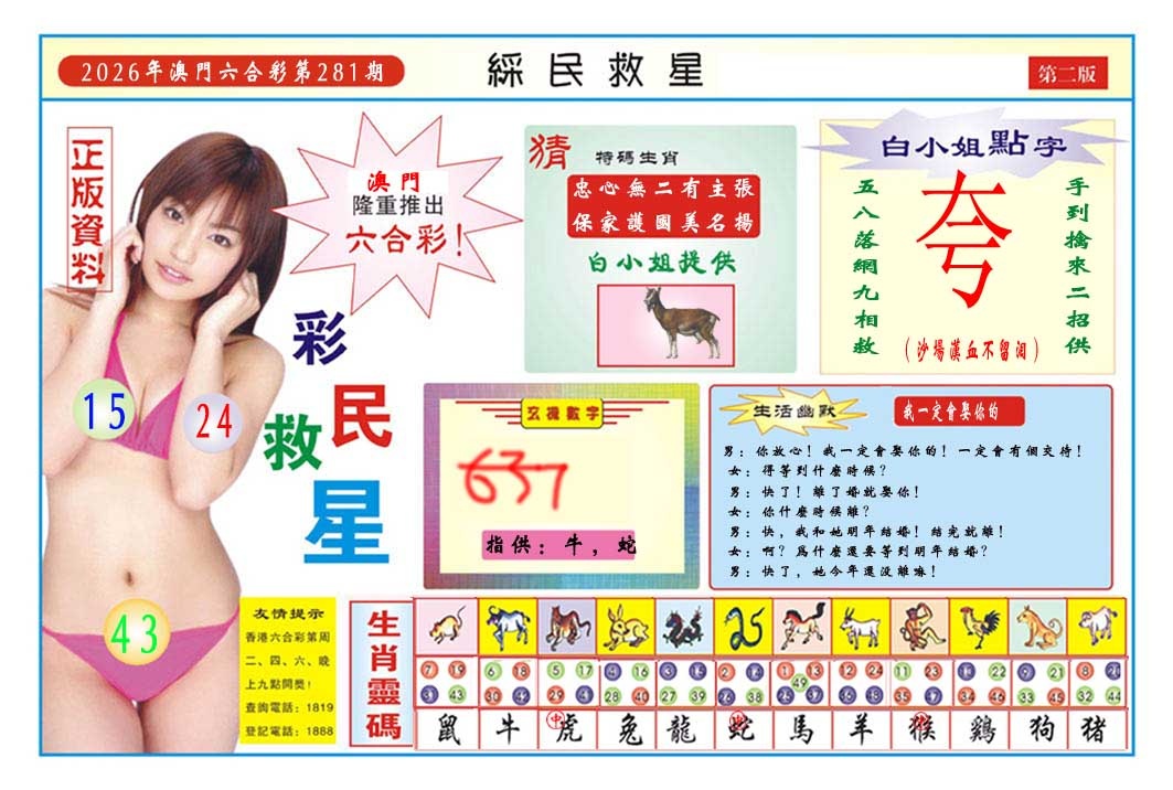 彩民救星B 第281期