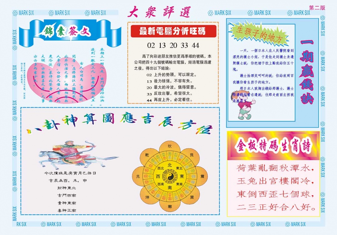 大众评选B 第281期