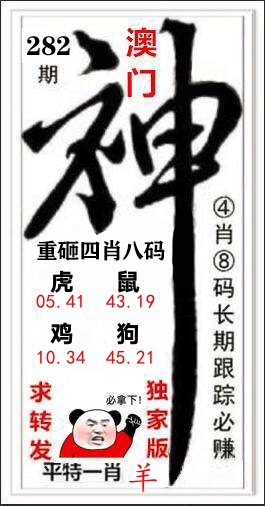 神四肖 第282期