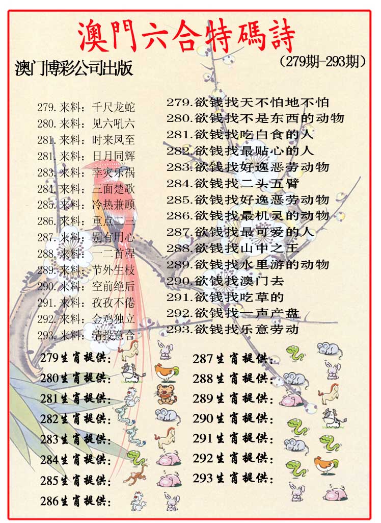 内部特码诗 第281期