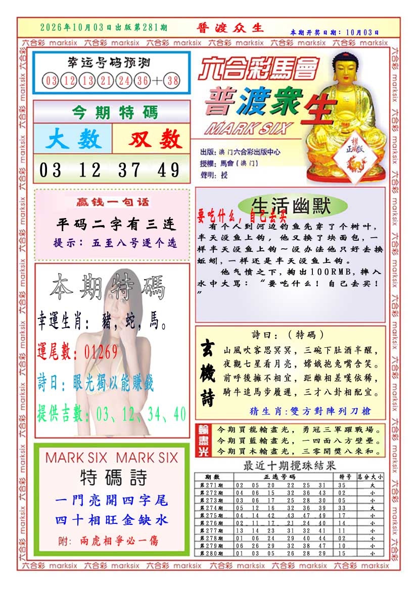 普渡众生 第281期