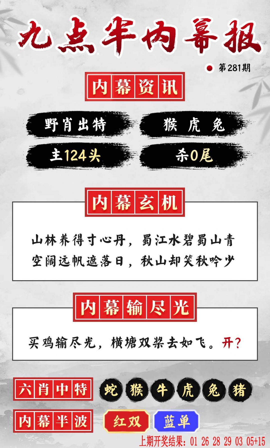 九点半内幕报 第281期
