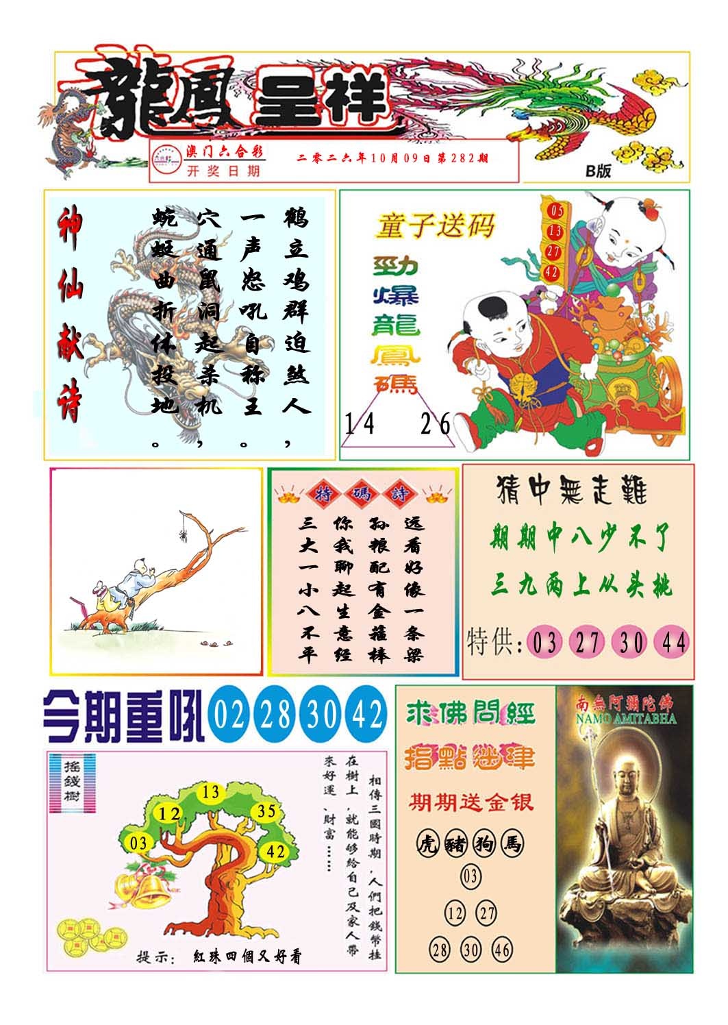 龙凤呈祥B 第282期