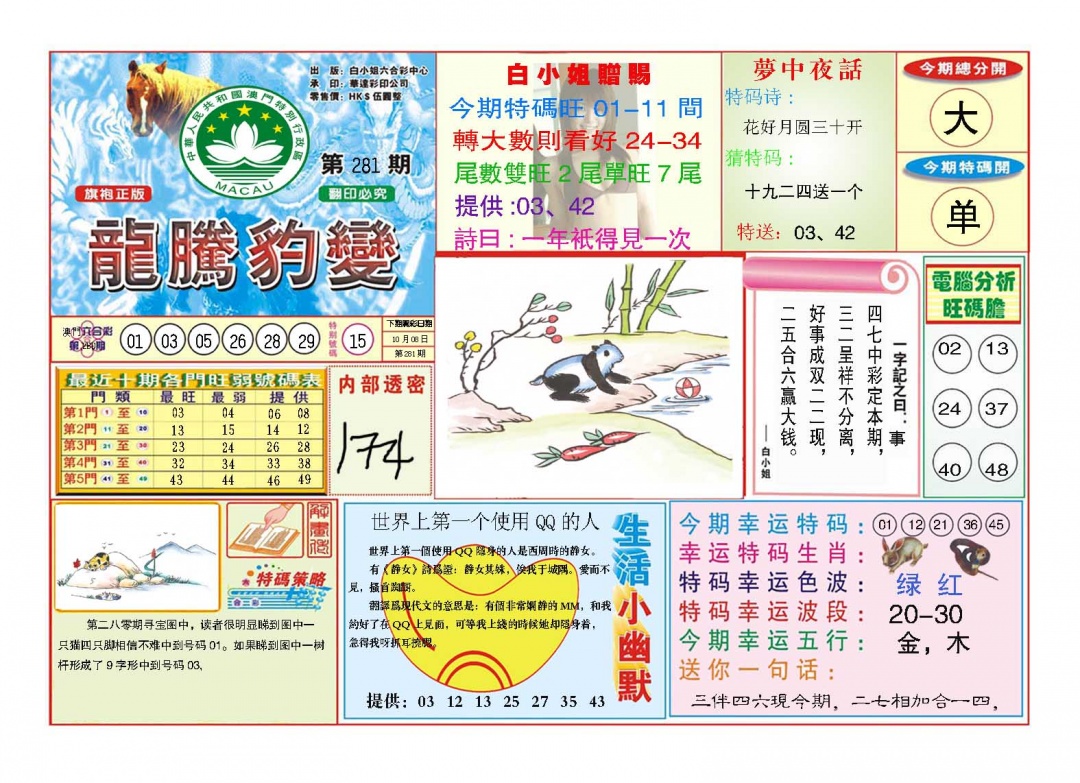 龙腾豹变 第281期