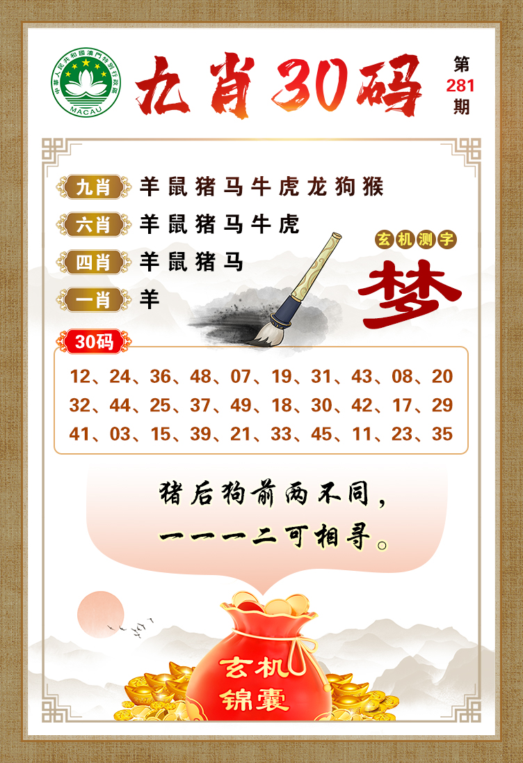 九肖30码 第281期