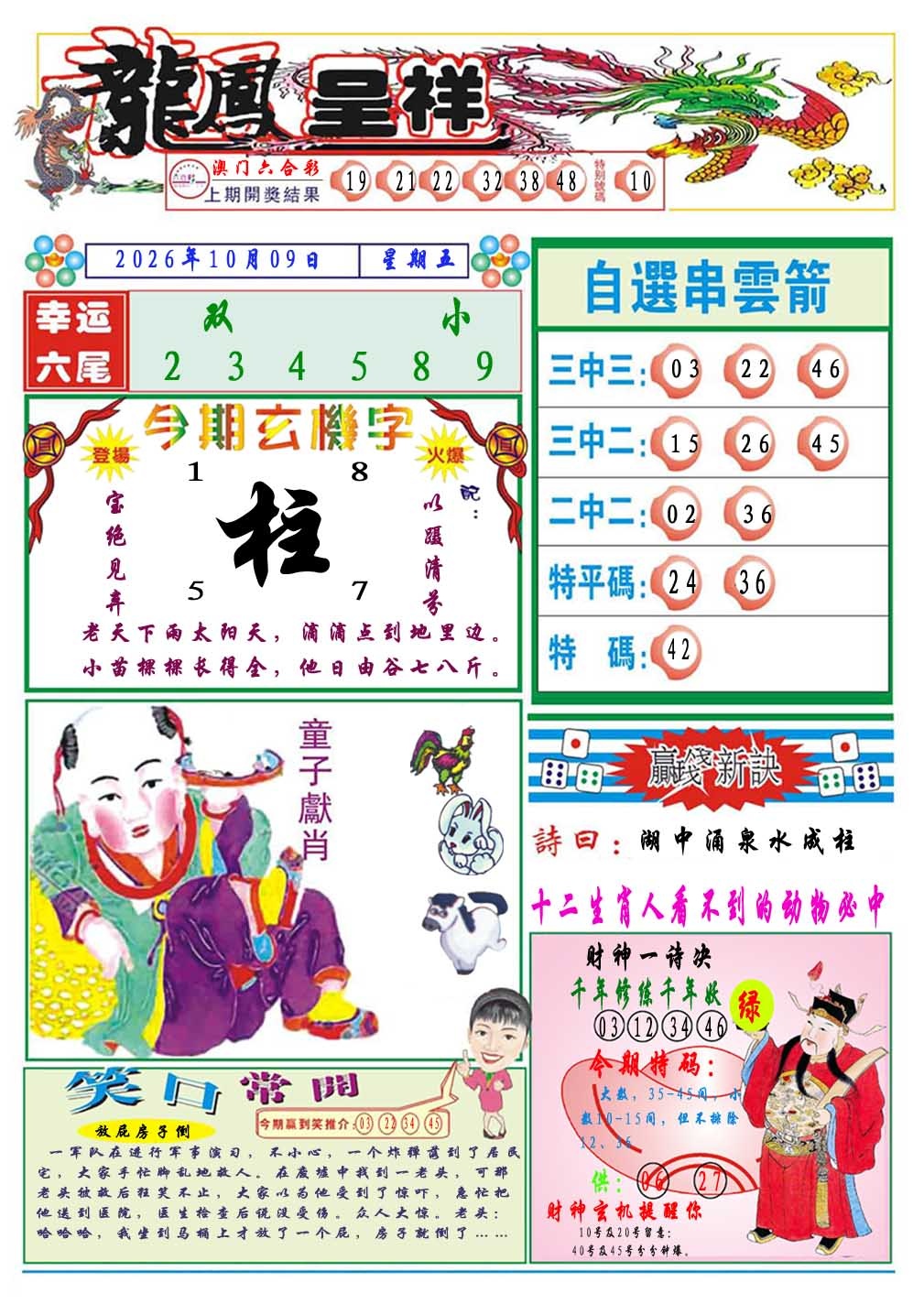 龙凤呈祥A 第282期