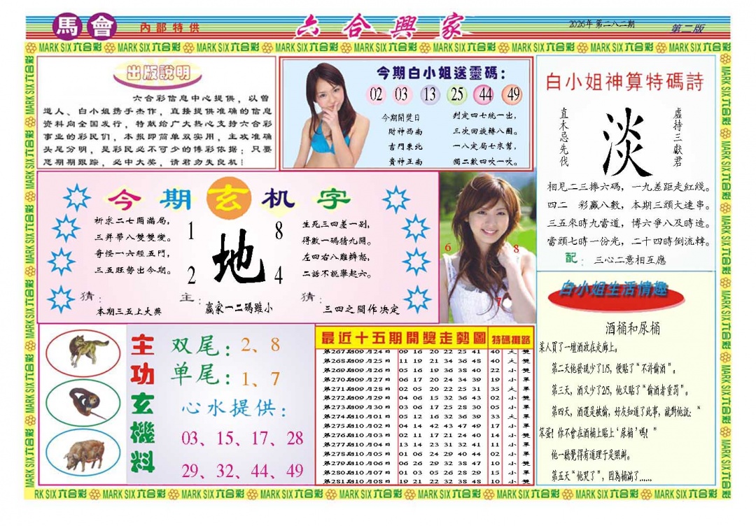 六合兴家B 第281期