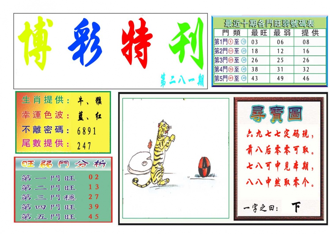 博彩特刊 第281期
