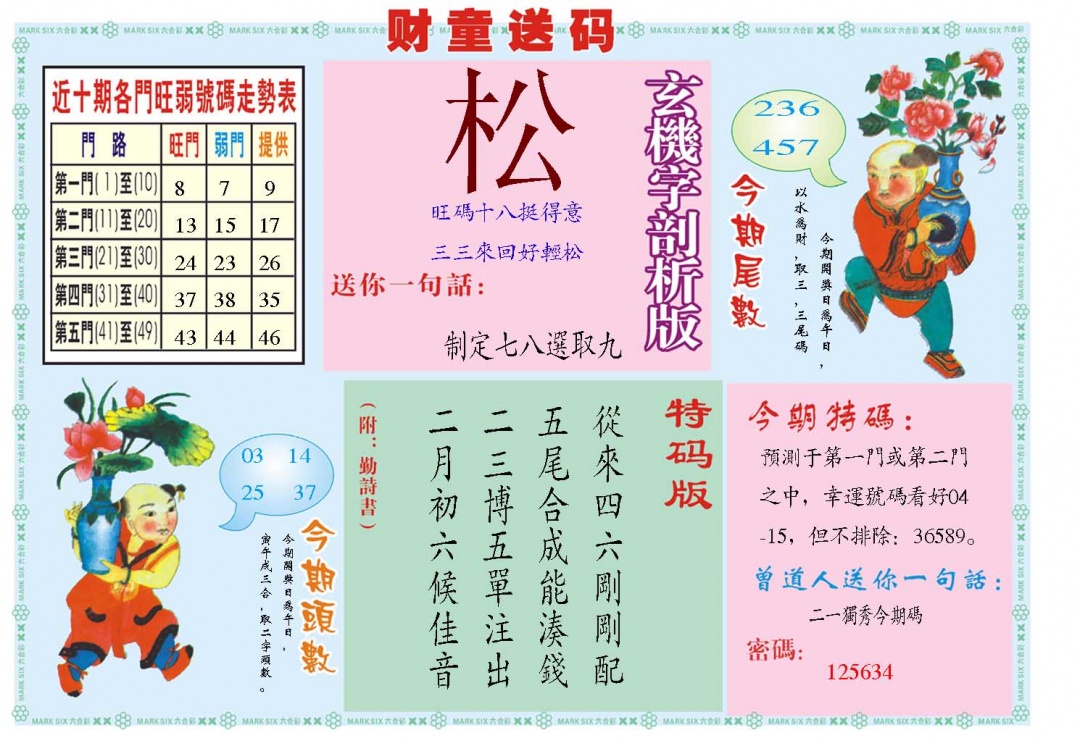 财童送宝B 第282期