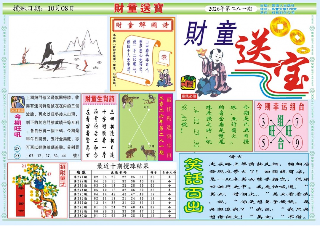 财童送宝A 第281期
