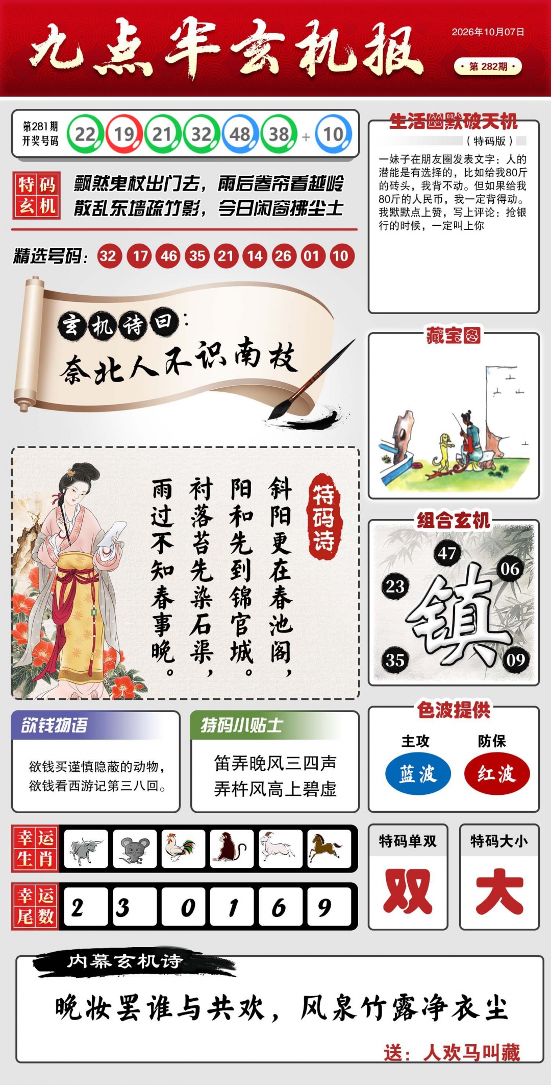 九点半玄机报 第282期