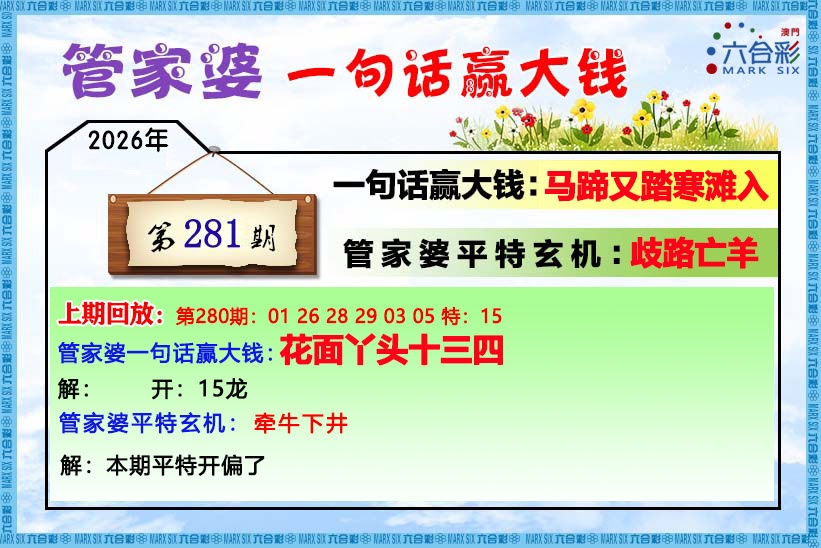 管家婆 第281期