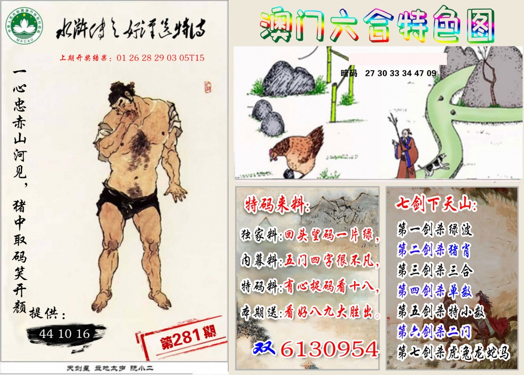 特色图 第281期