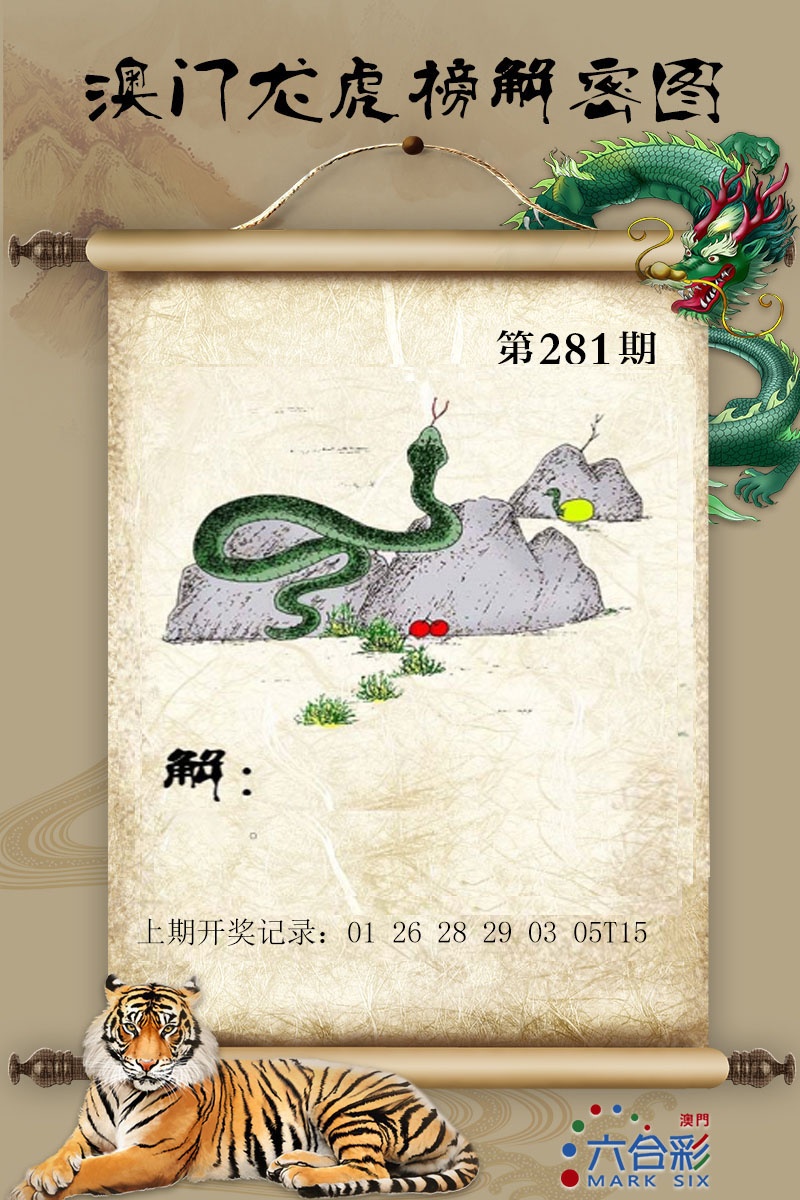 龙虎榜解密图 第281期