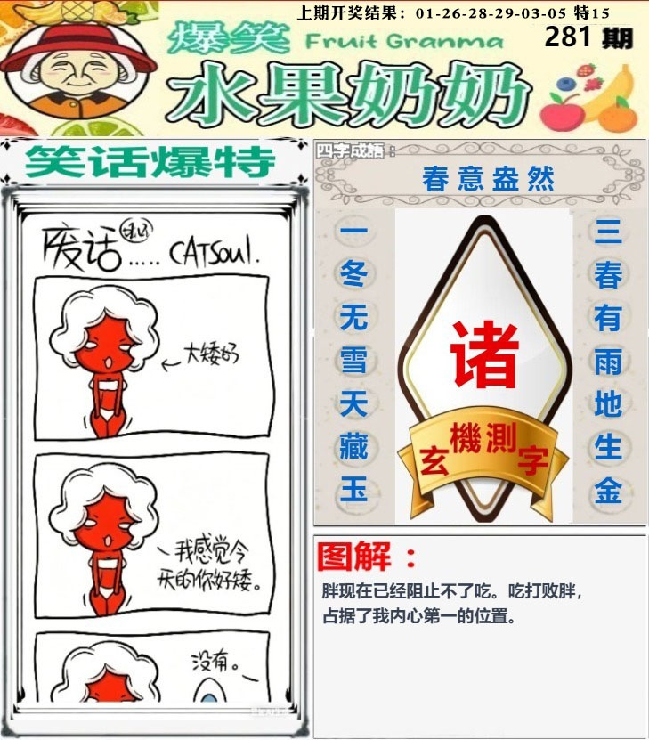 爆笑水果奶奶 第280期