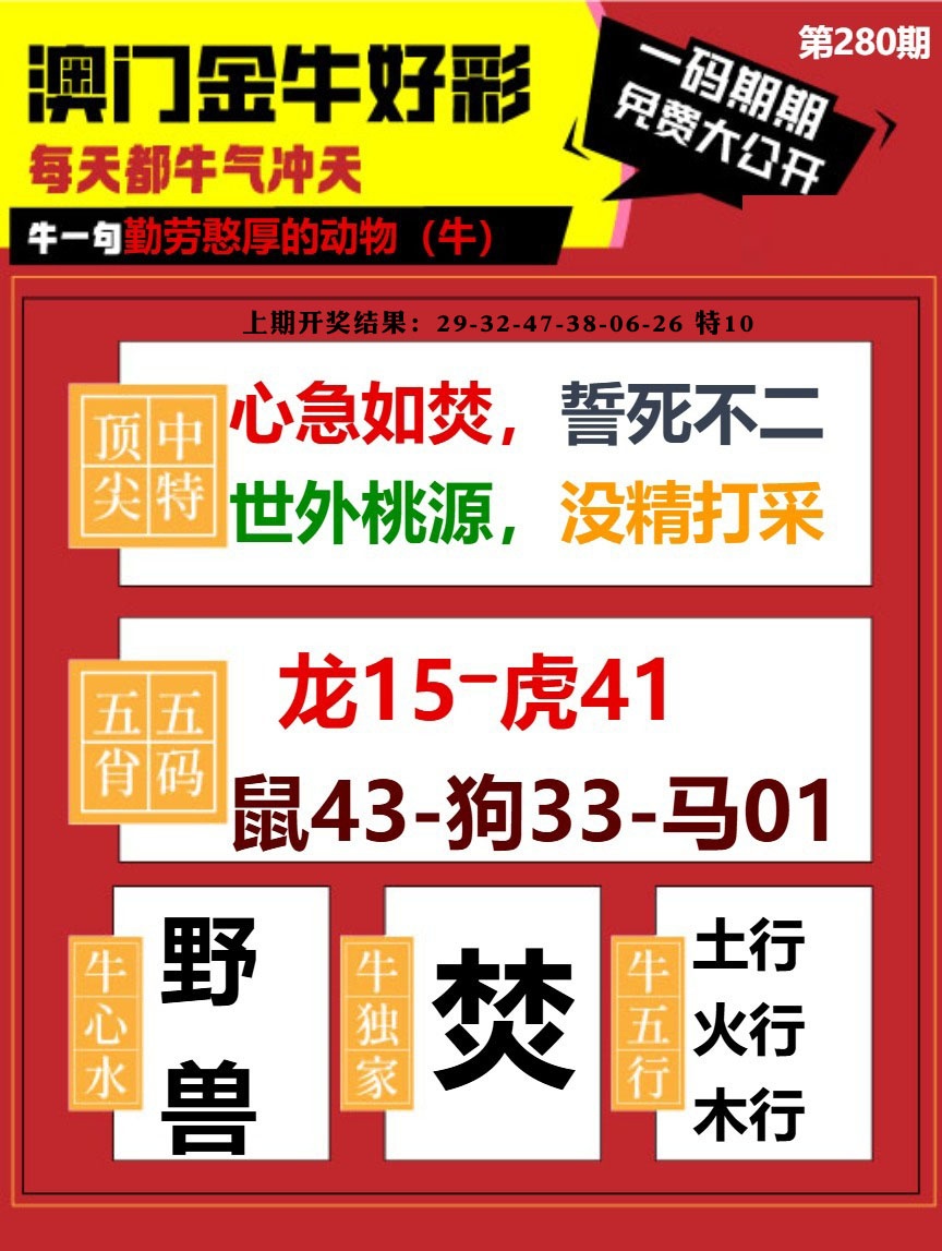 金牛好彩 第280期