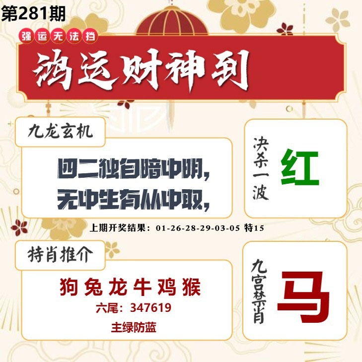 鸿运财神到 第280期
