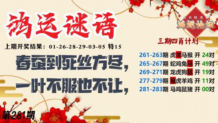 鸿运谜语 第280期