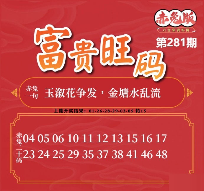 富贵旺码 第280期