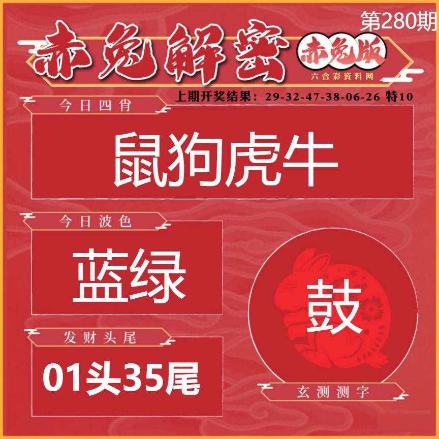 赤兔解密 第280期