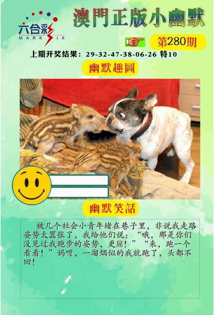 正版小幽默 第280期