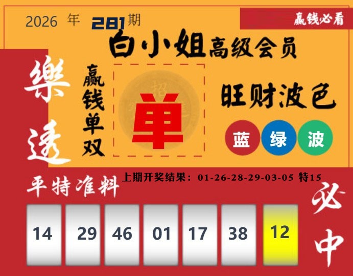 白小姐高级会员 第281期