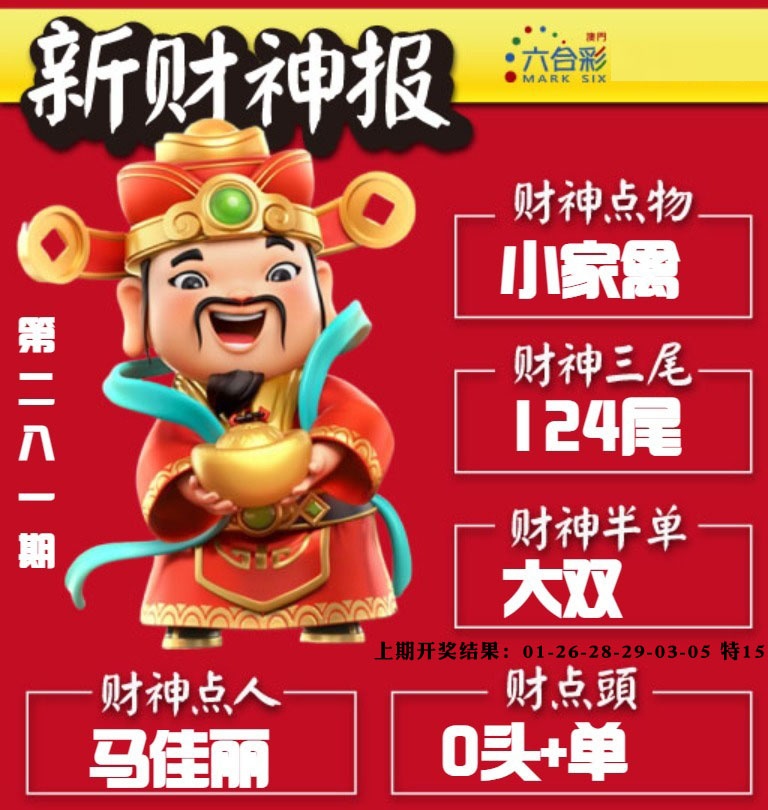 新财神报 第280期
