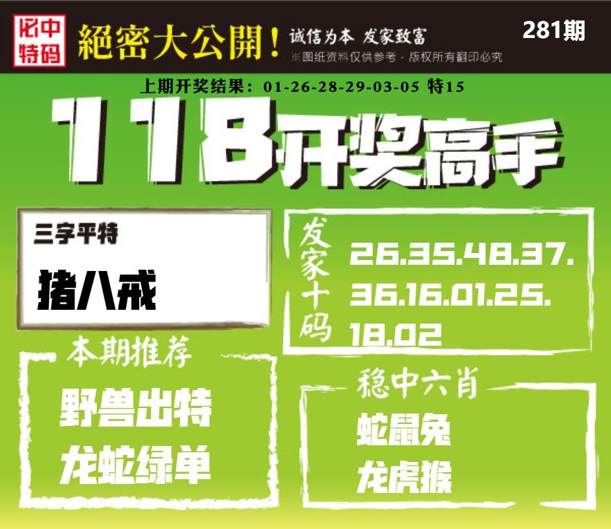 118开奖高手 第281期