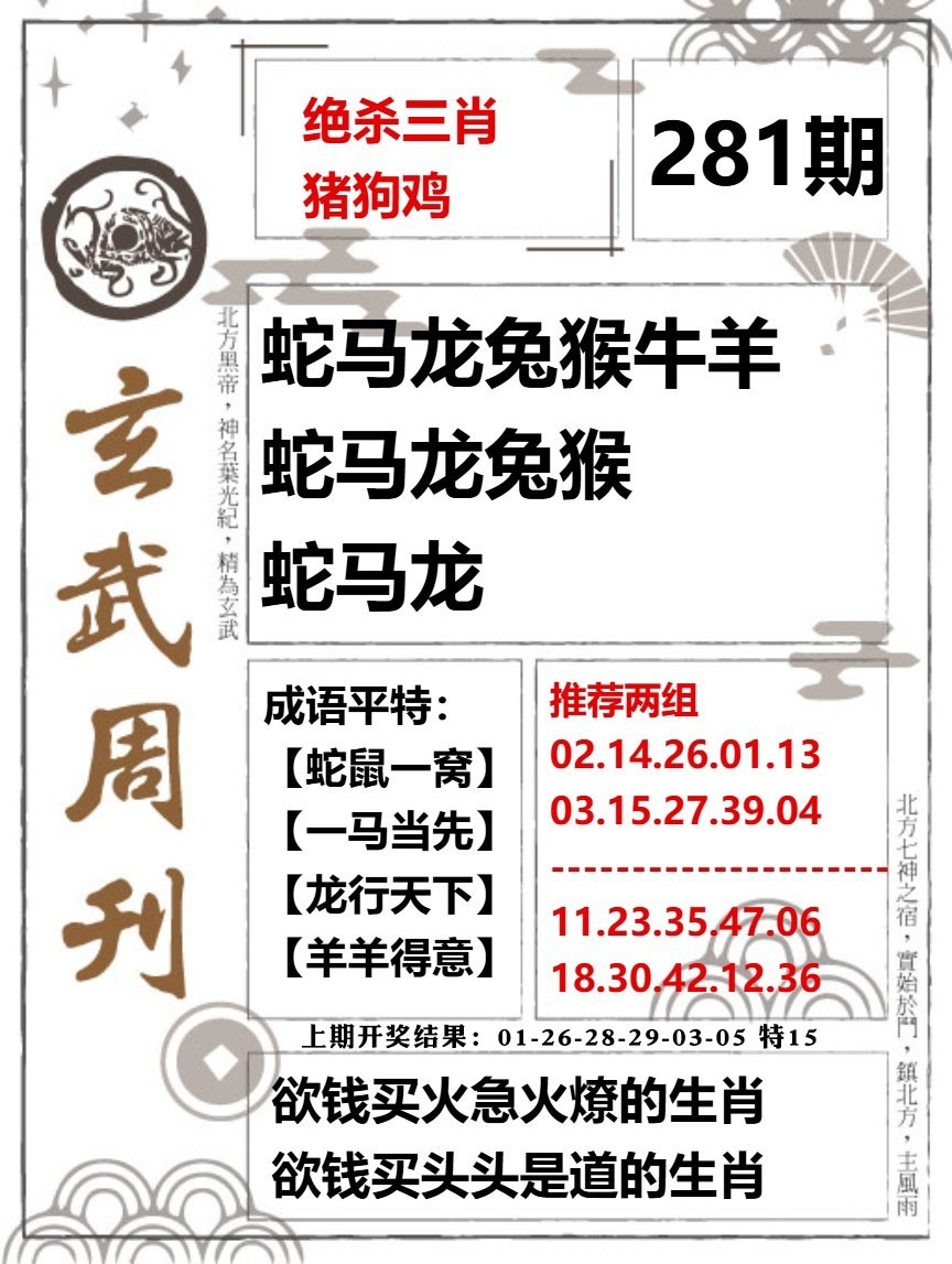 玄武周刊 第281期