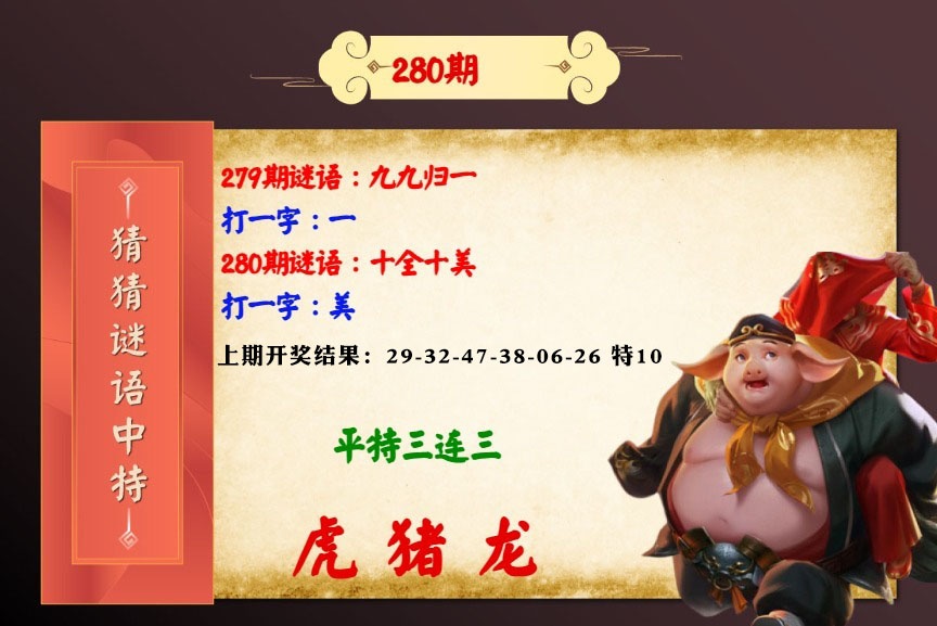 猜猜谜语特 第280期