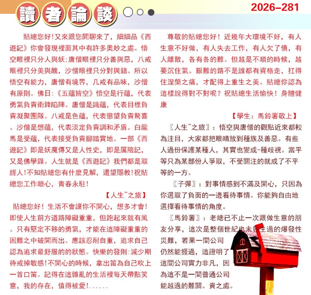 澳门读者论坛 第281期