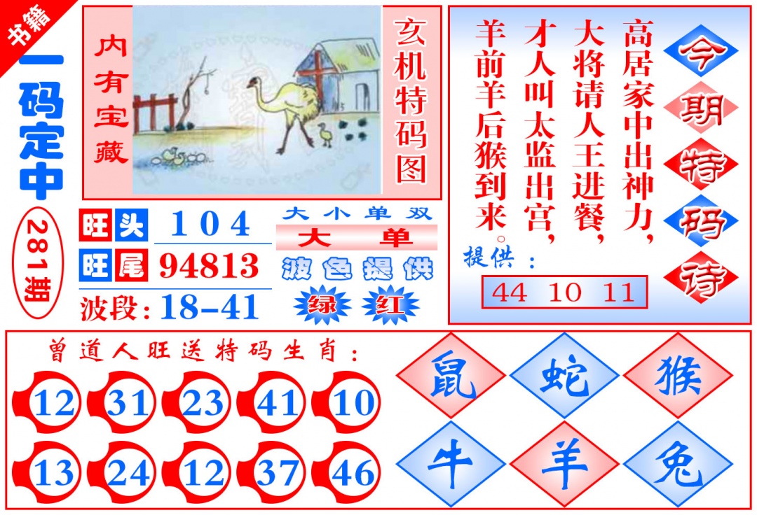 澳门定乾坤 第281期