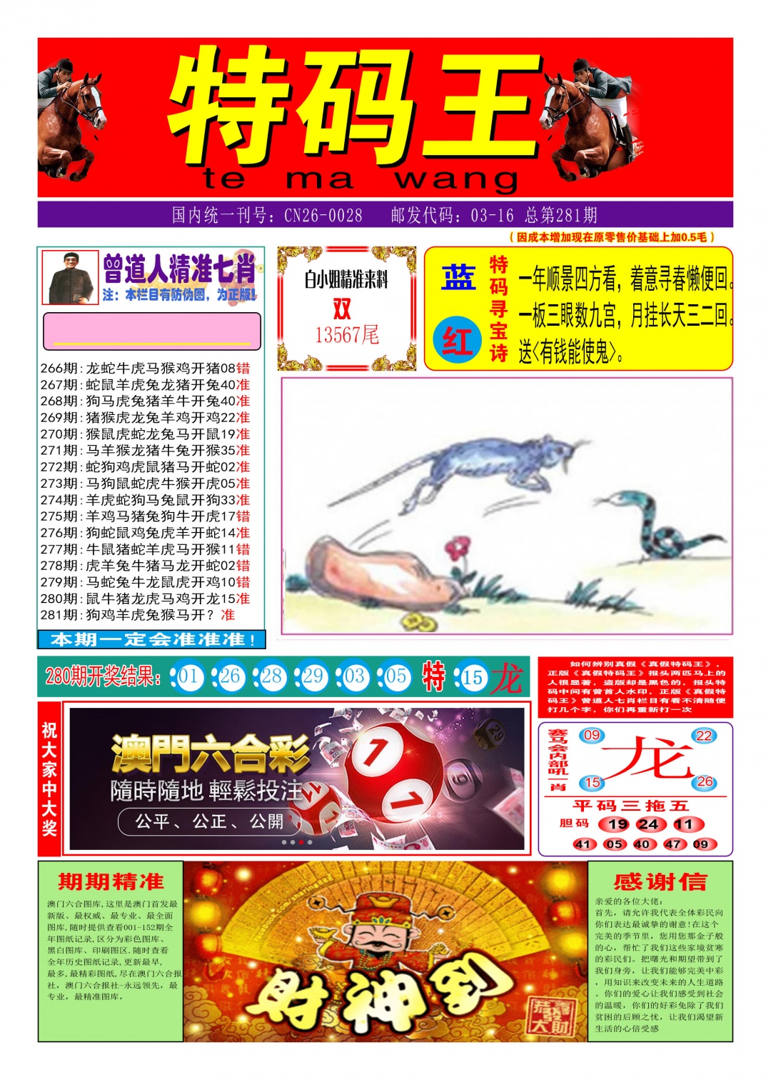 特码王A 第281期