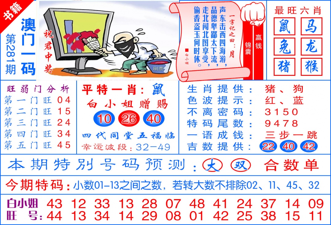 澳门飞龙宝典 第281期