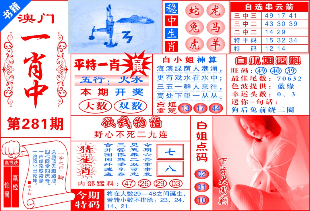 澳门锦囊宝典 第281期