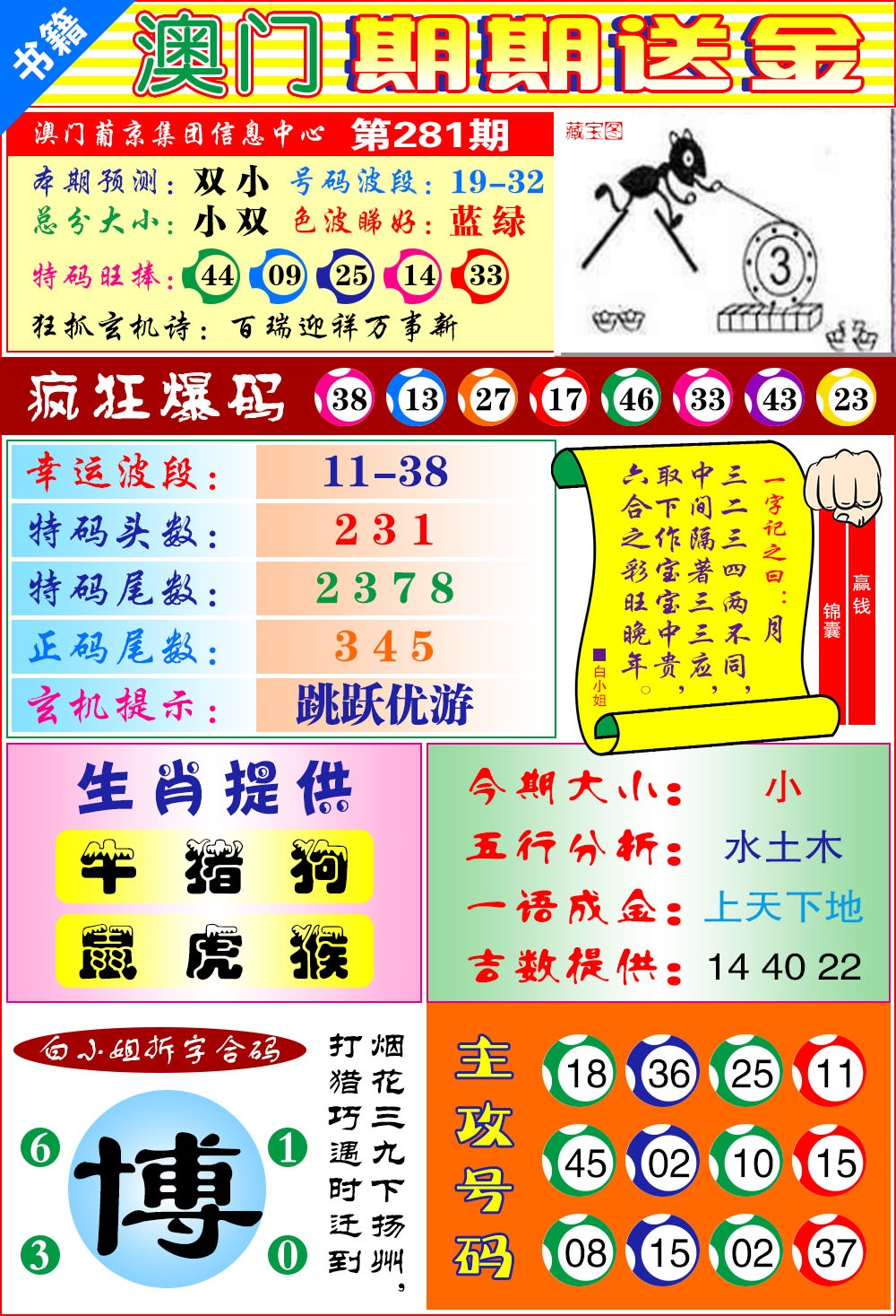 澳门期期送金 第281期